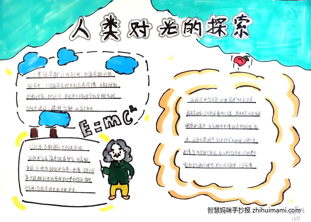 神奇光现象-八年级物理手抄报（9张）-图1