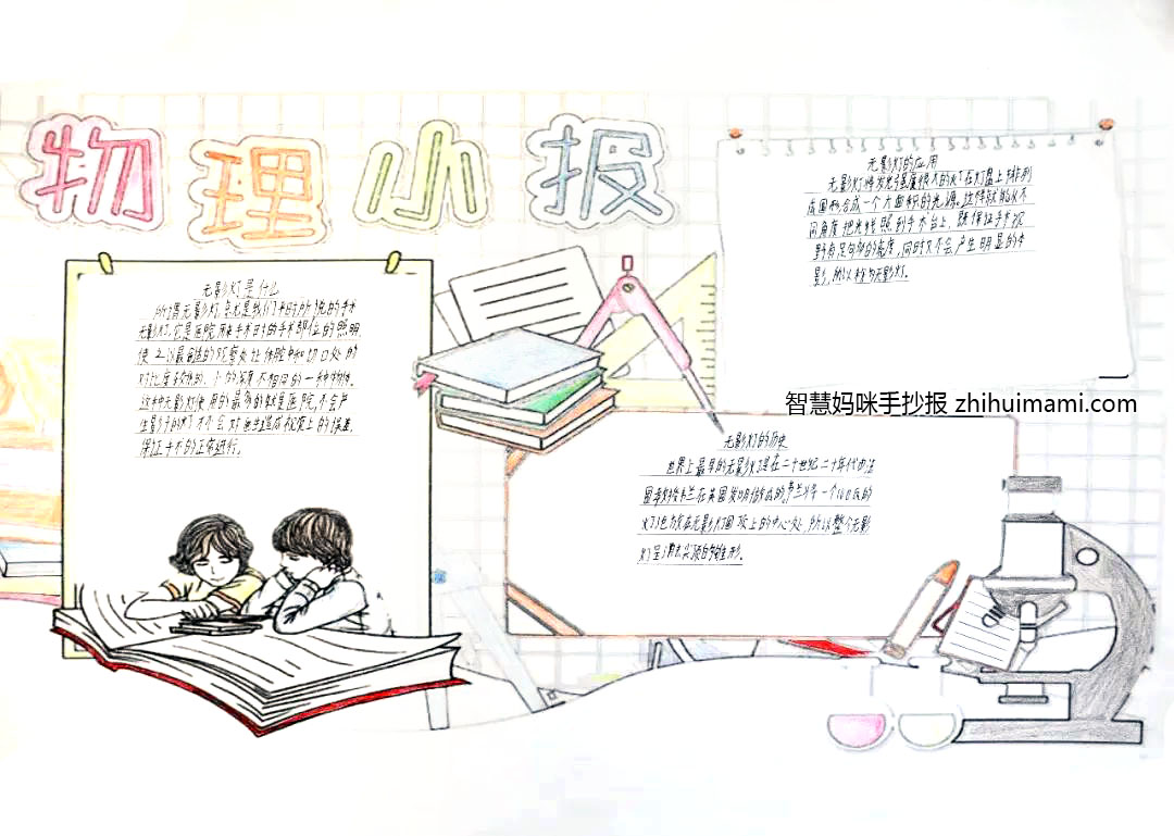 神奇光现象-八年级物理手抄报（9张）-图7