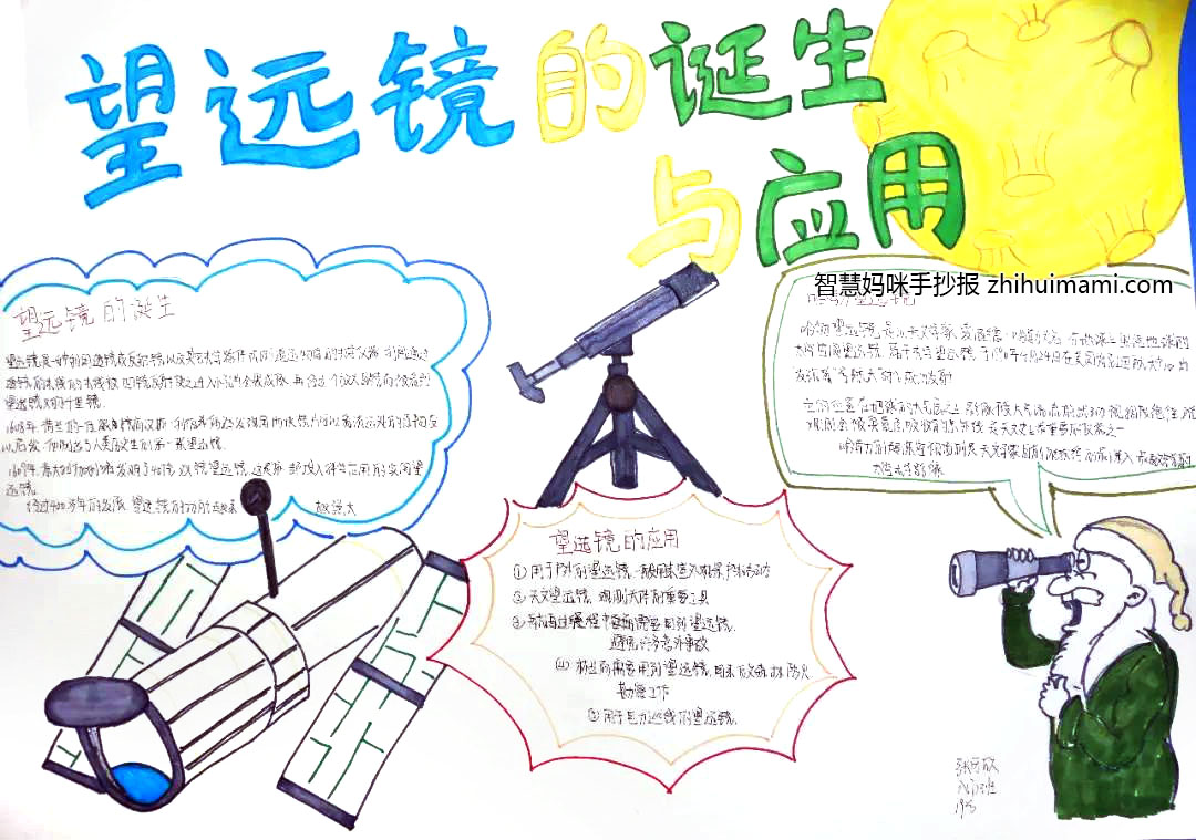望远镜的诞生与应用手抄报（8张）-图2