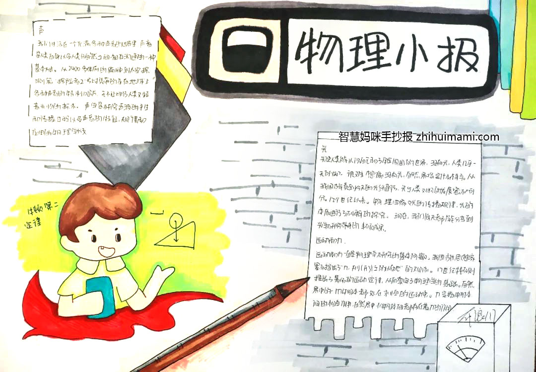 初二上册物理手抄报简单又漂亮（8张）-图1