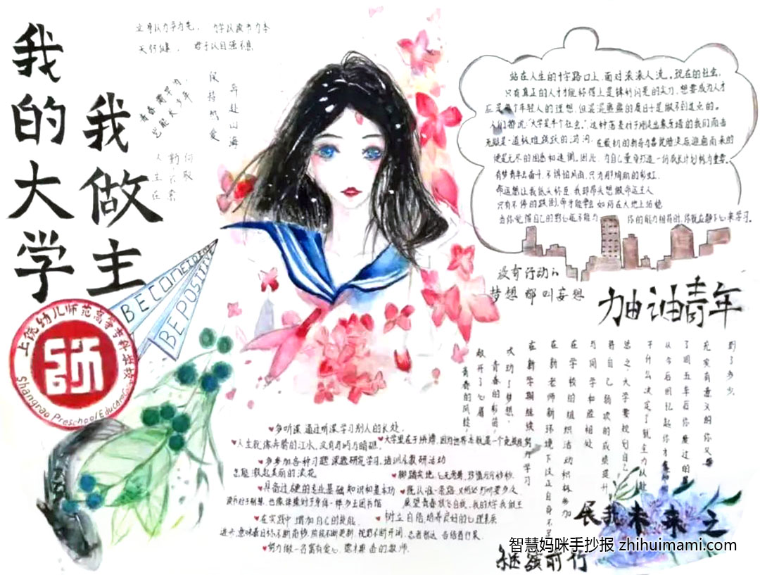我的大学我做主手抄报（9张）-图1