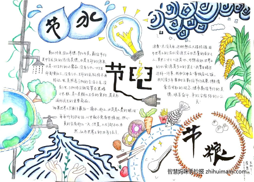 节水节电节粮手抄报简单又漂亮（6张）-图1