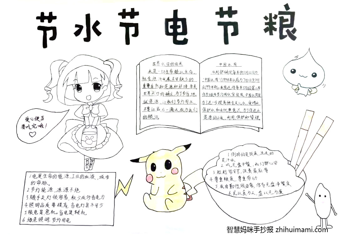 节水节电节粮手抄报简单又漂亮（6张）-图4