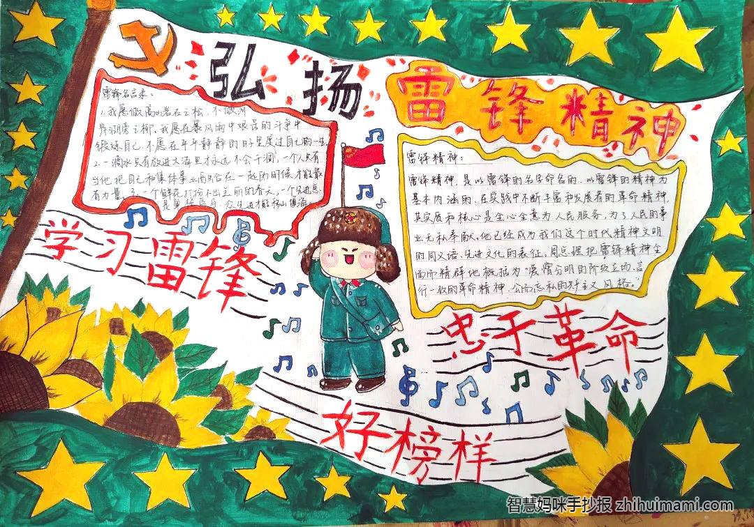 “践行雷锋精神，争做雷锋传人”手抄报-图7