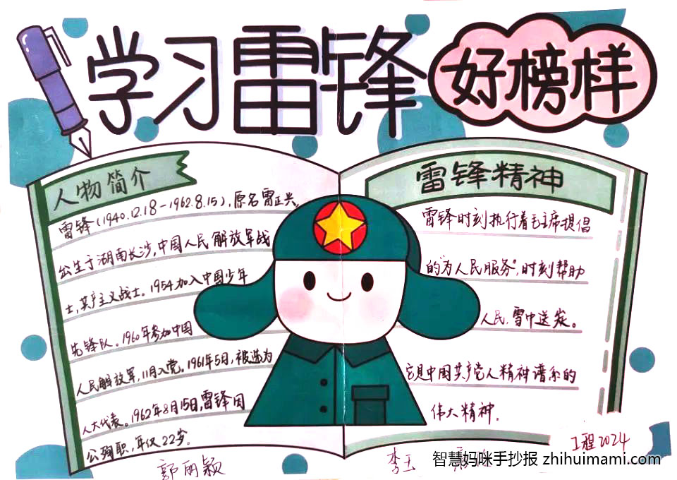 “践行雷锋精神，争做雷锋传人”手抄报-图11