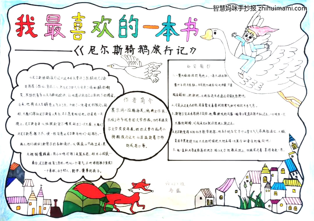 “我最喜欢的一本书”主题手抄报图片（10张）-图7