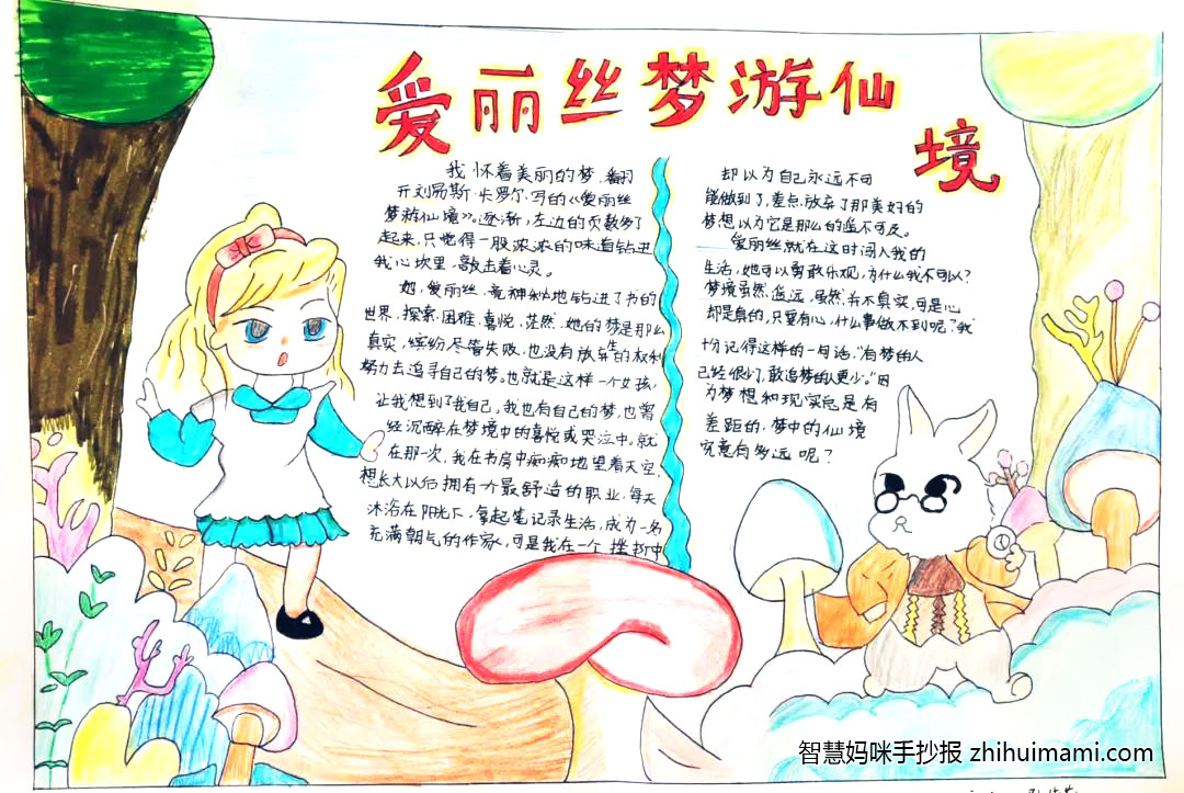 我读书我快乐主题手抄报绘画（9张）-图2