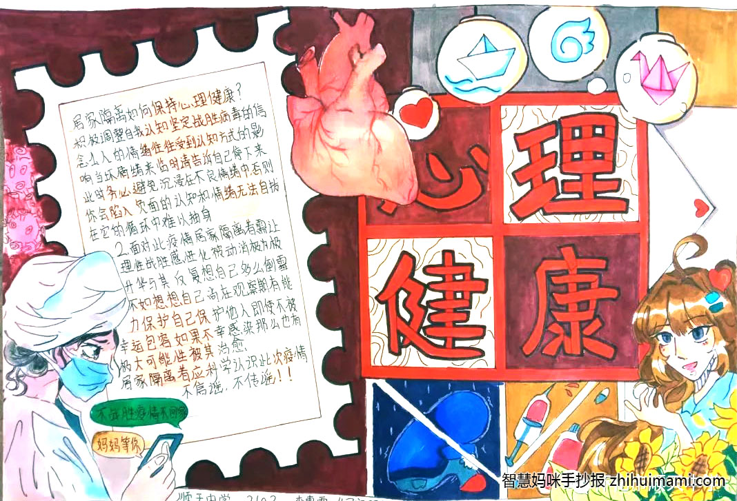 防疫心理健康主题手抄报绘画（6张）-图3