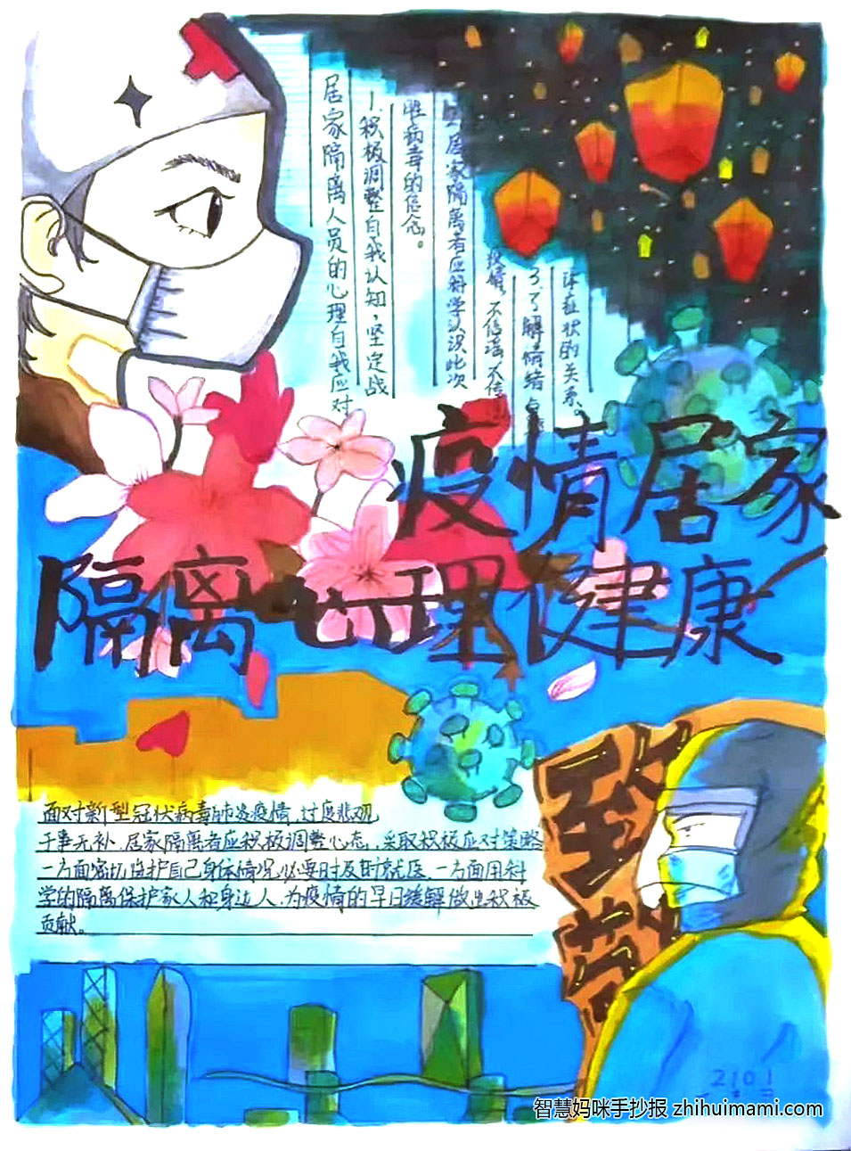 防疫心理健康主题手抄报绘画（6张）-图4