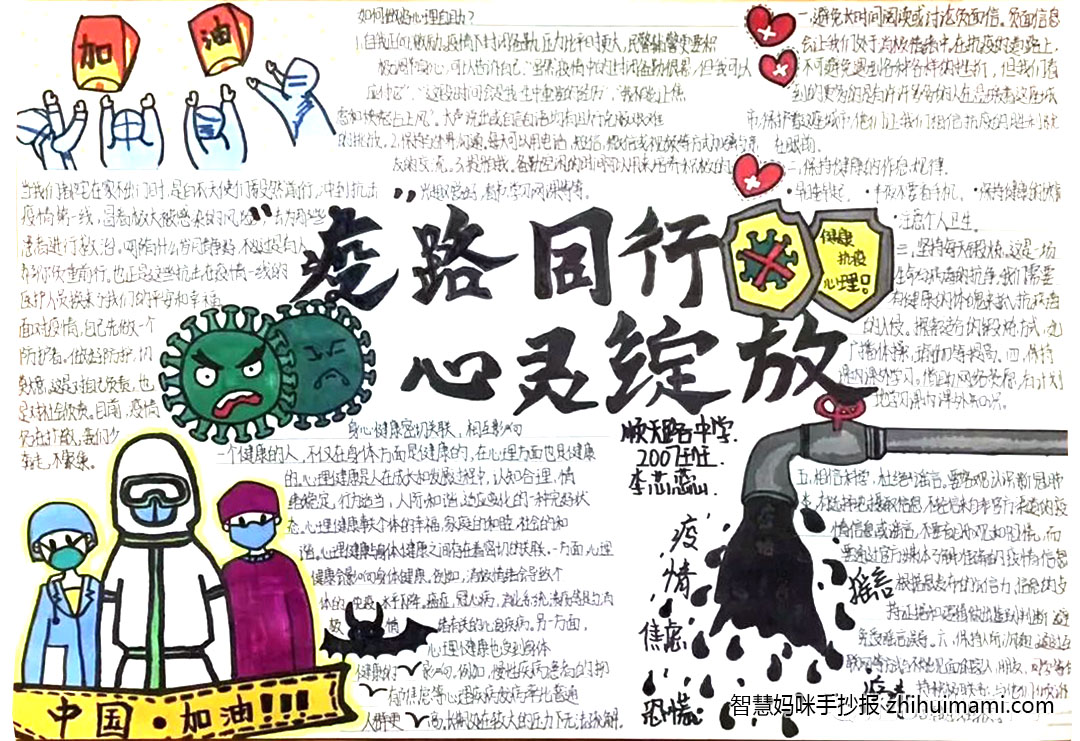 防疫心理健康主题手抄报绘画（6张）-图5