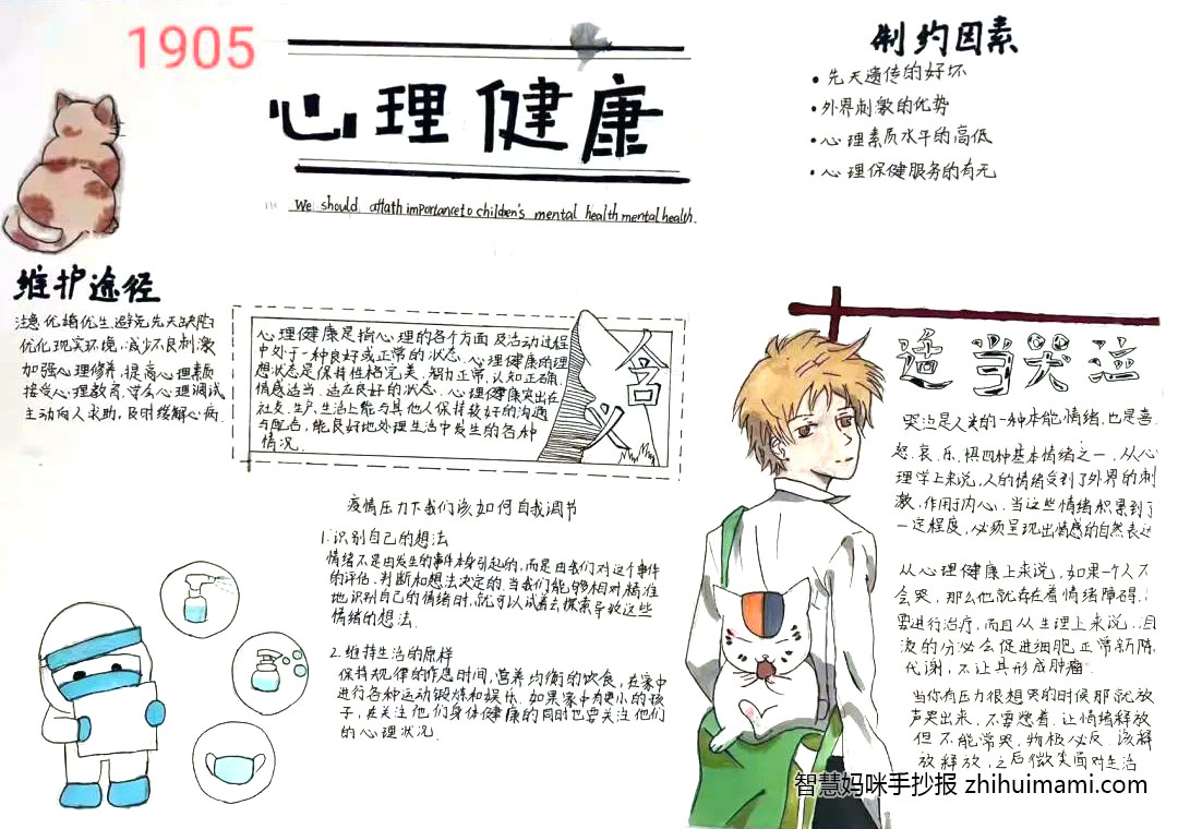防疫心理健康主题手抄报绘画（6张）-图6