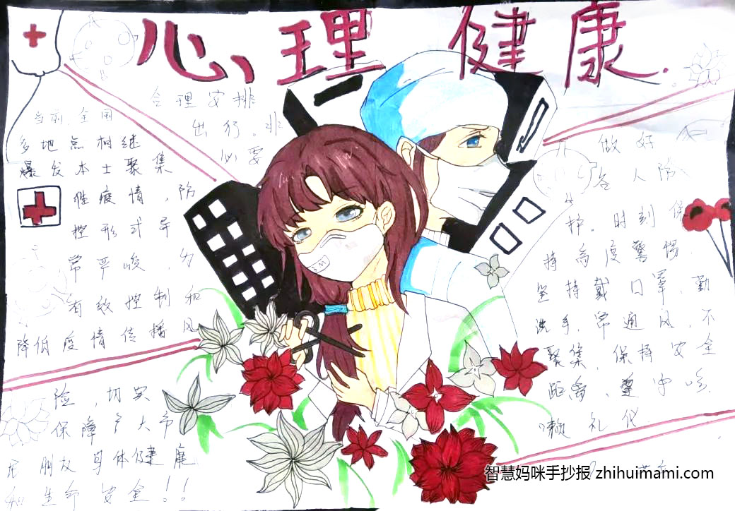 心理健康宣传手抄报绘画-图5