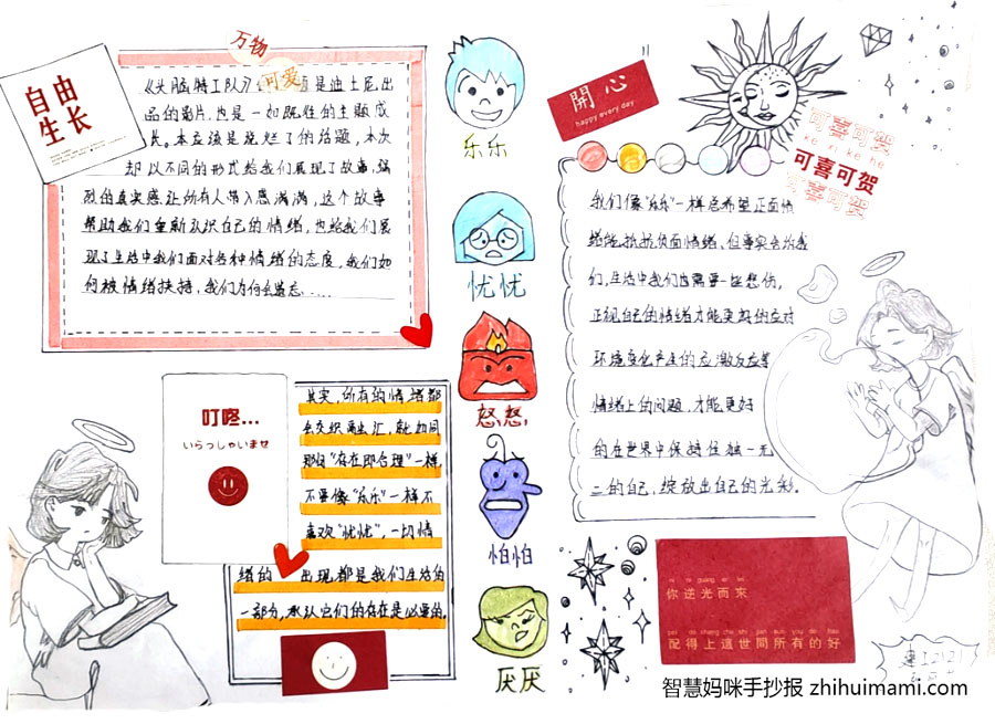 12张关于情绪管理的手抄报绘画-图10