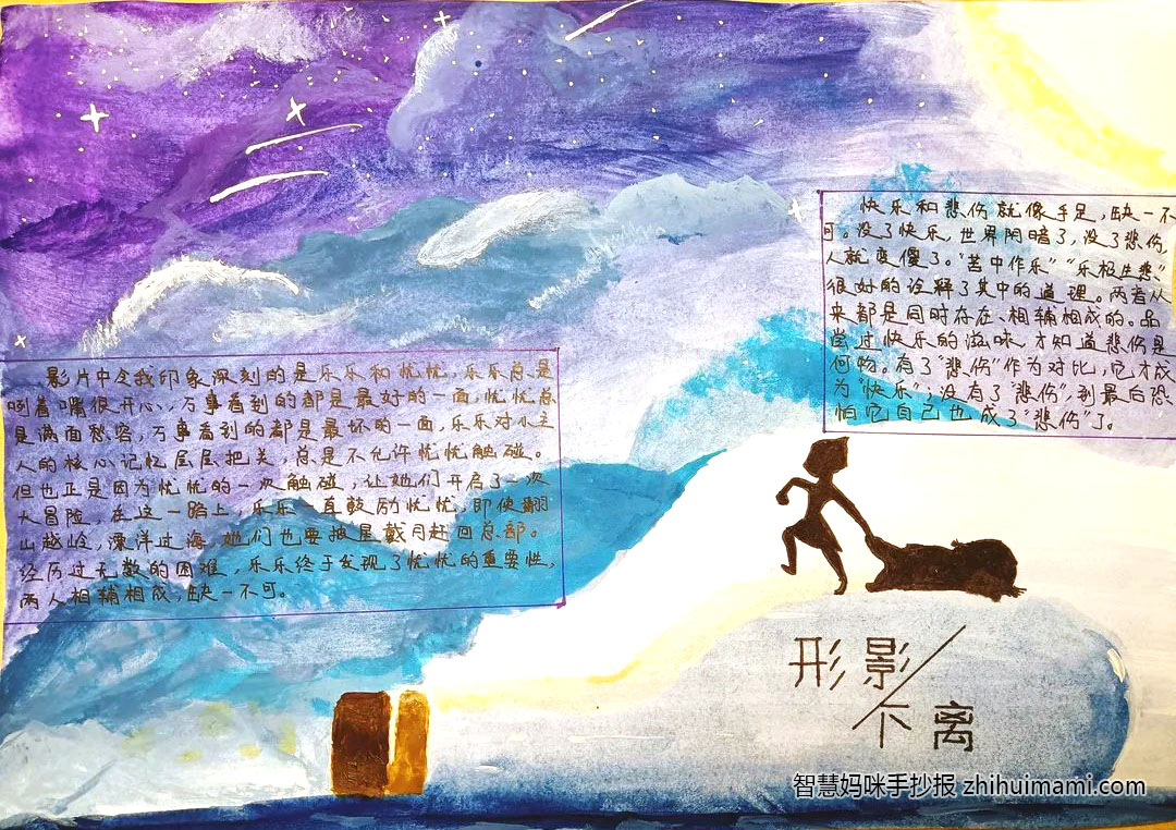 12张关于情绪管理的手抄报绘画-图11