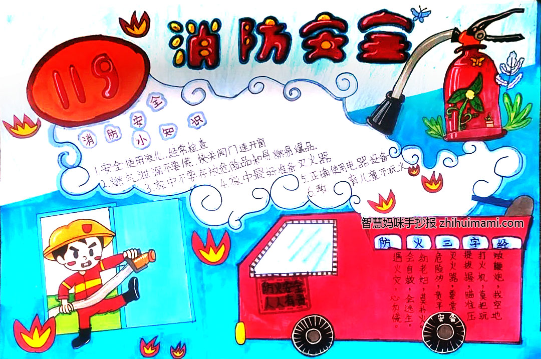致敬消防英雄手抄报绘画一等奖（12张）-图5