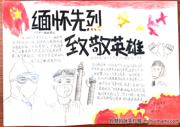 “清明节缅怀先烈，致敬英雄”手抄报绘画（11张）-图1