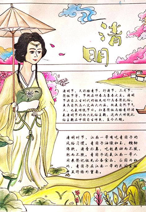 9张清明时节雨纷纷手抄报绘画（一等奖）-图6