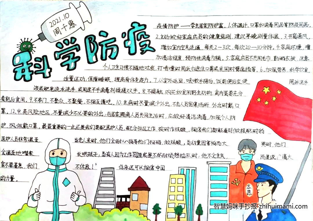“科学防疫，淄博加油”手抄报绘画（9张）-图4