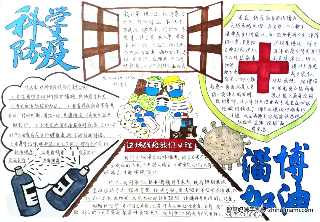 “科学防疫，淄博加油”手抄报绘画（9张）-图8