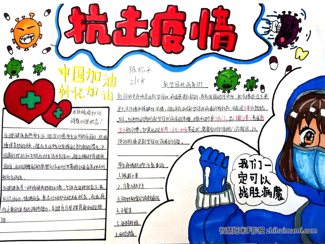 11张关于“抗击疫情·淄博加油”的手抄报-图2