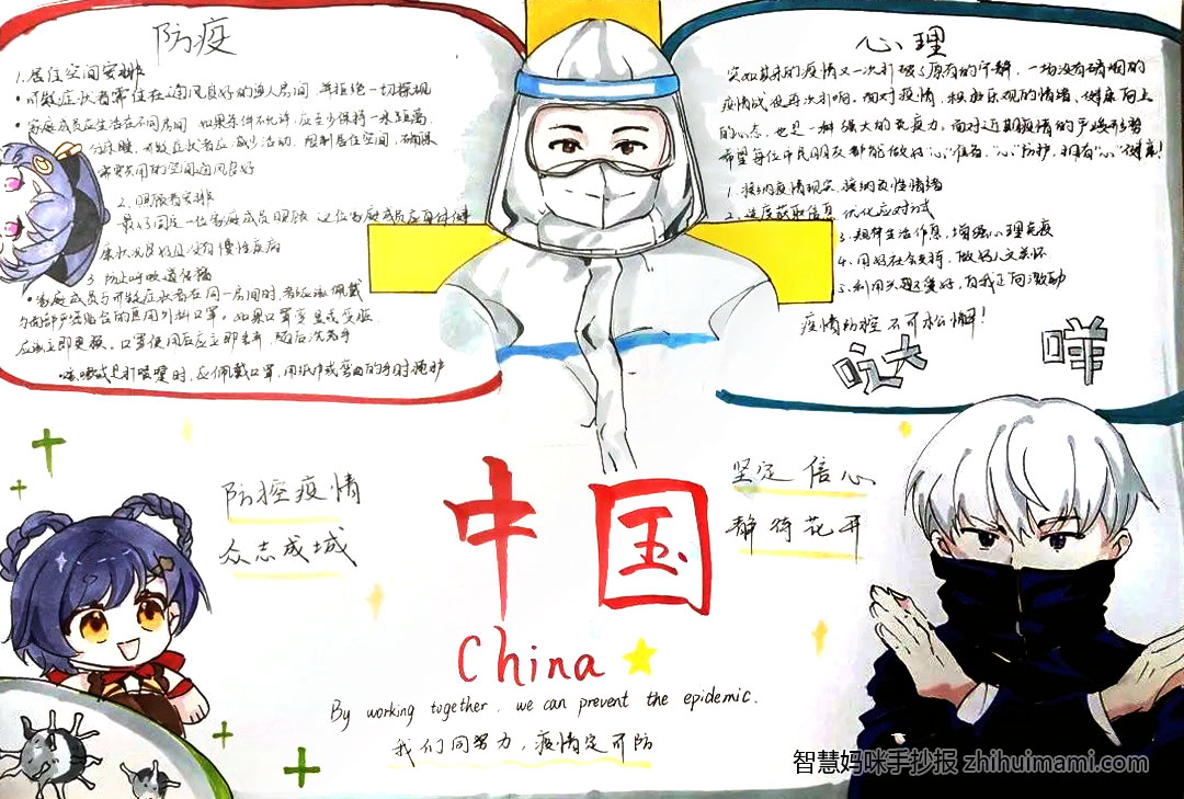 11张关于“抗击疫情·淄博加油”的手抄报-图5