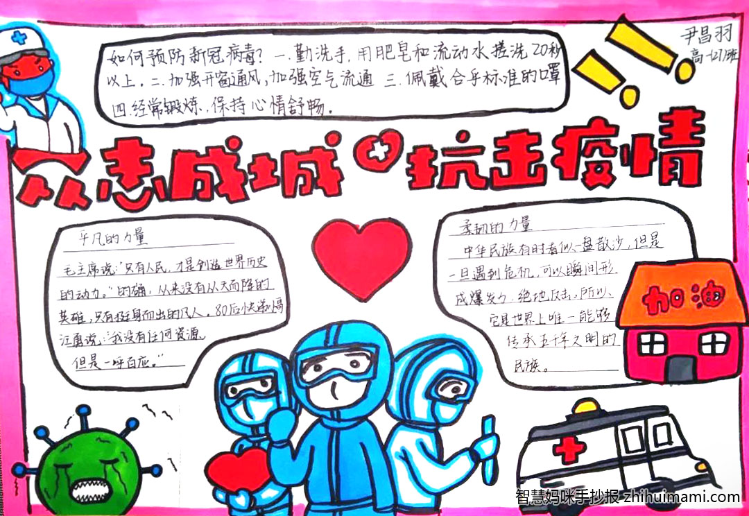 11张关于“抗击疫情·淄博加油”的手抄报-图6