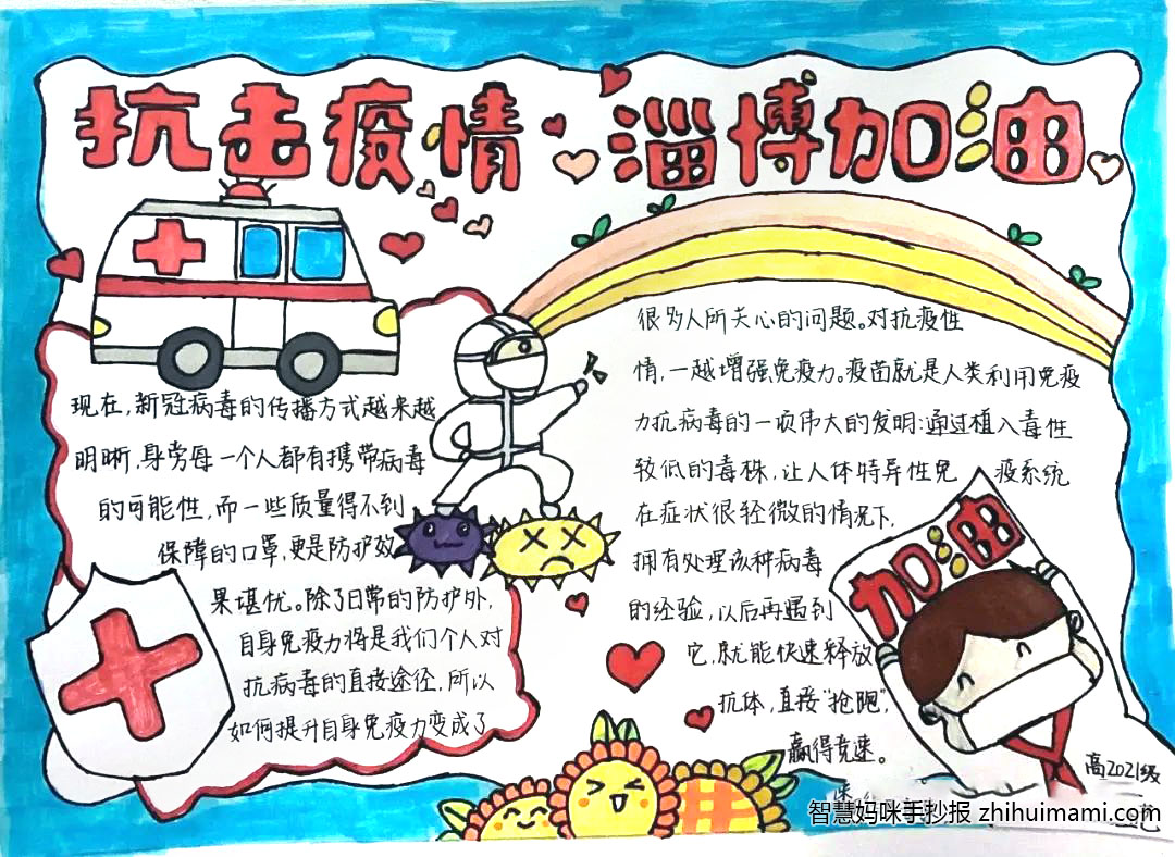 11张关于“抗击疫情·淄博加油”的手抄报-图9