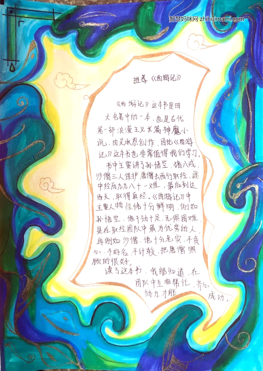 西游记手抄报内容简短（含参考手抄报作品）-图4