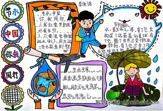 “节水中国 你我同行”中国水周主题手抄报（7张）-图2