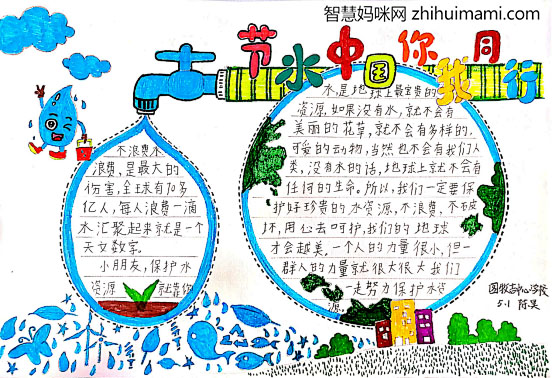 “节水中国 你我同行”中国水周主题手抄报（7张）-图7