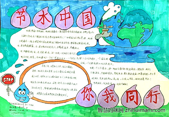 节水小行动手抄报绘画教程-图3