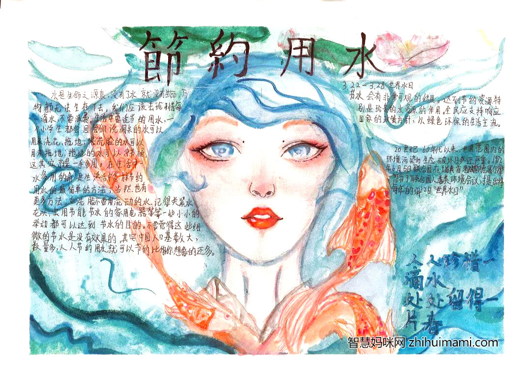 三年级珍惜水资源手抄报简单字少（8张）-图8