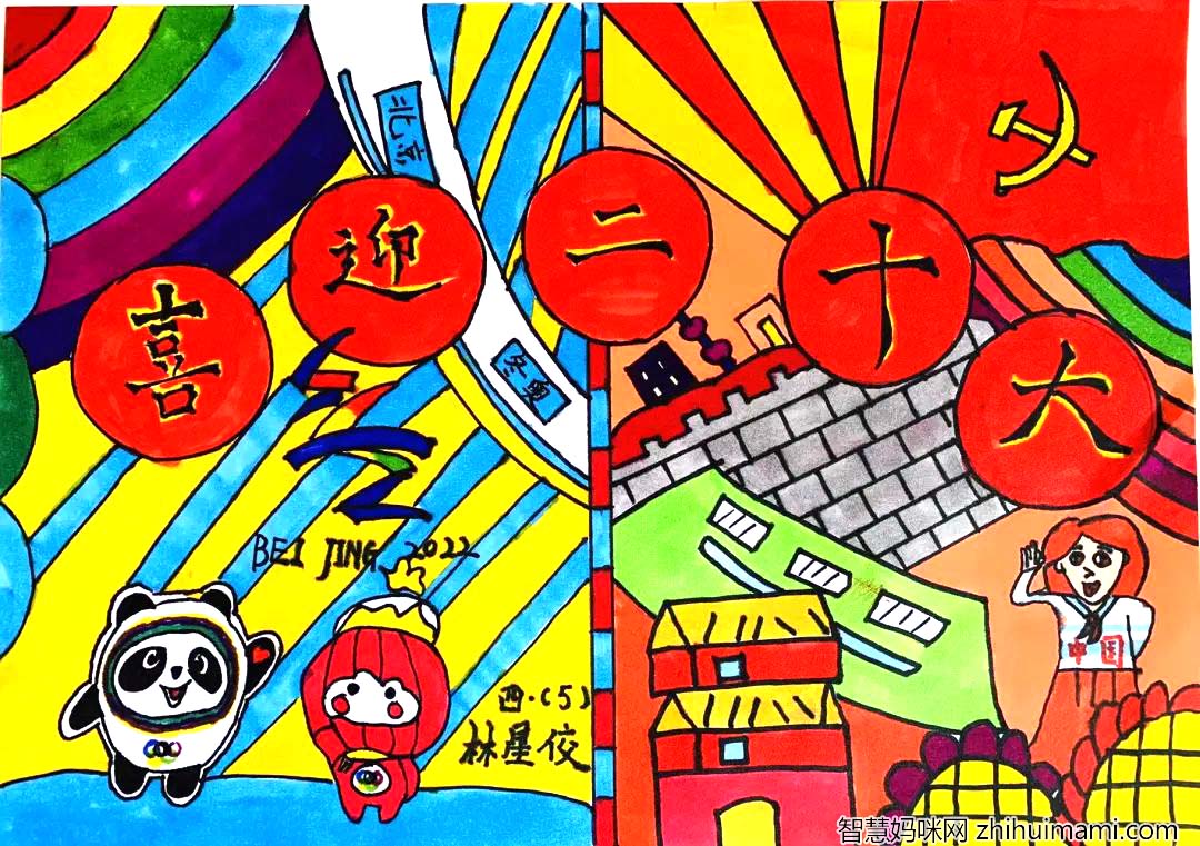 喜迎二十大绘画优秀作品7张-图1