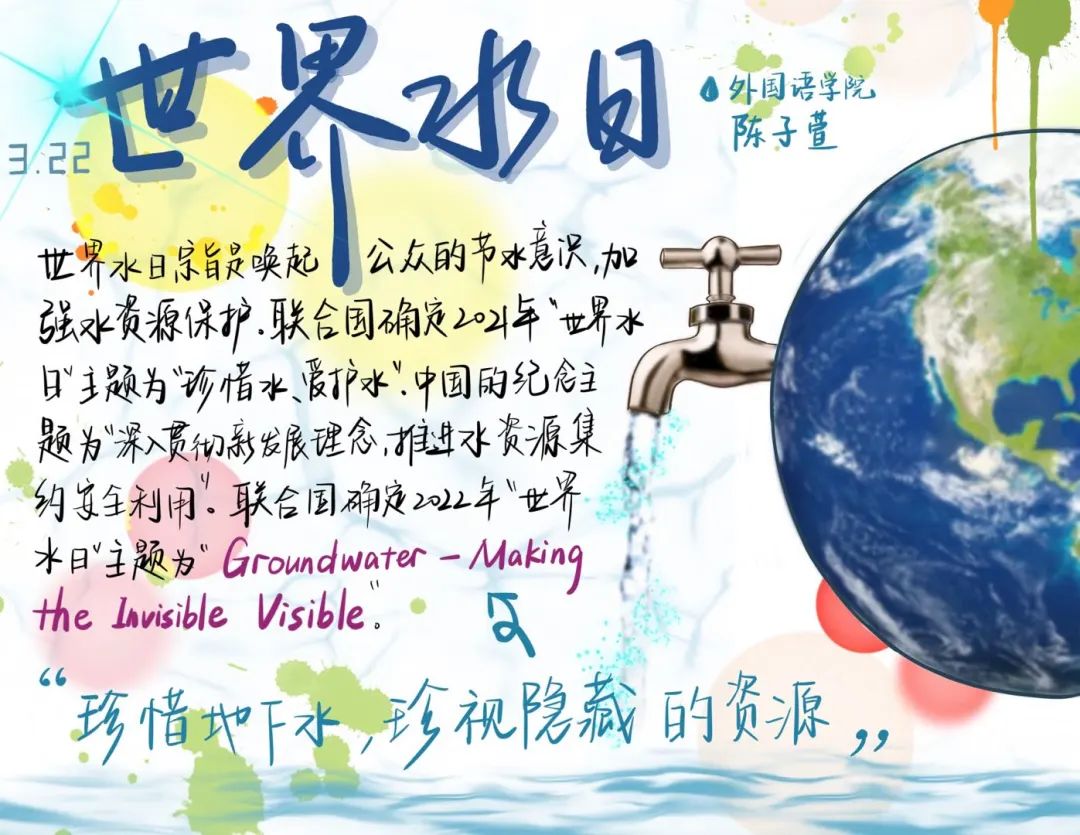 “节约用水，从我做起”主题手抄报绘画（8张）-图7