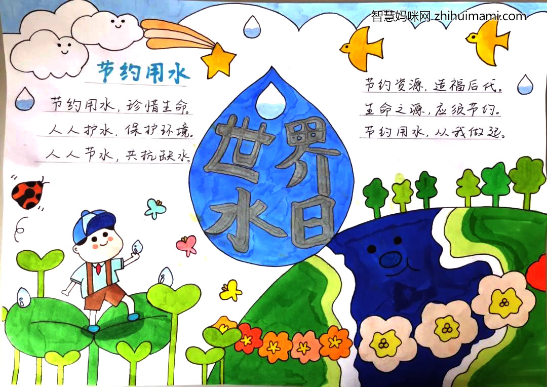 “珍惜地下水，珍视隐藏的资源”主题手抄报（6张）-图6