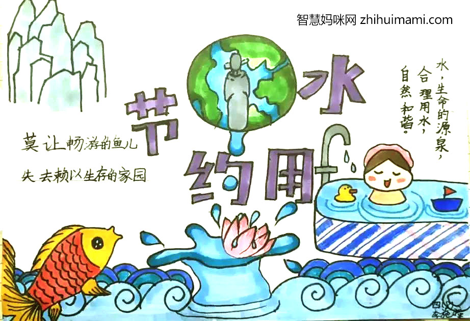 二年级关于节约用水手抄报-图2