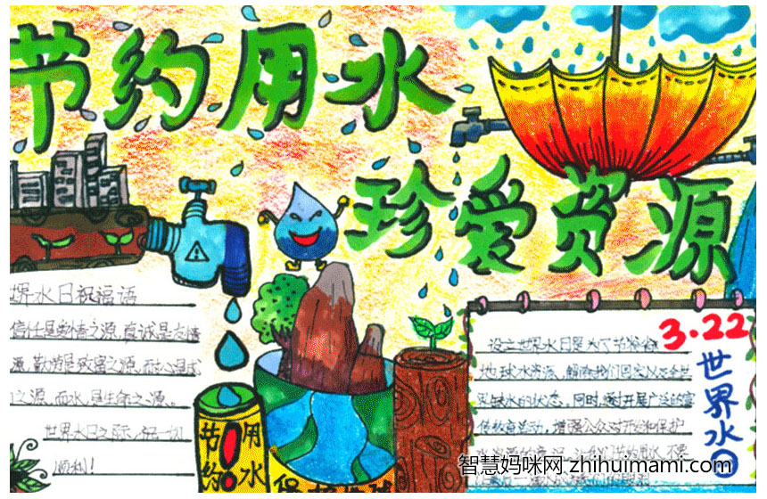 2022年世界水日主题手抄报一等奖（6张）