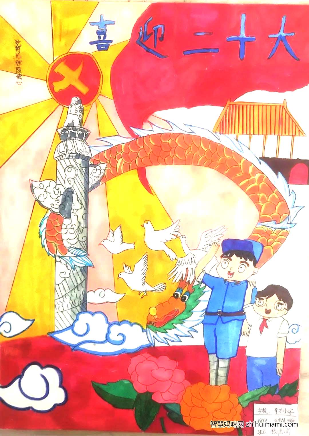 喜迎二十大主题绘画作品-图2