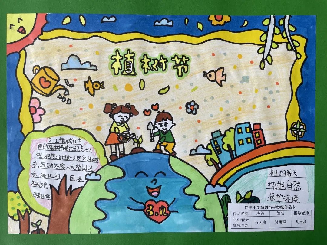 植树节手抄报内容—拥抱春天播种绿色-图3