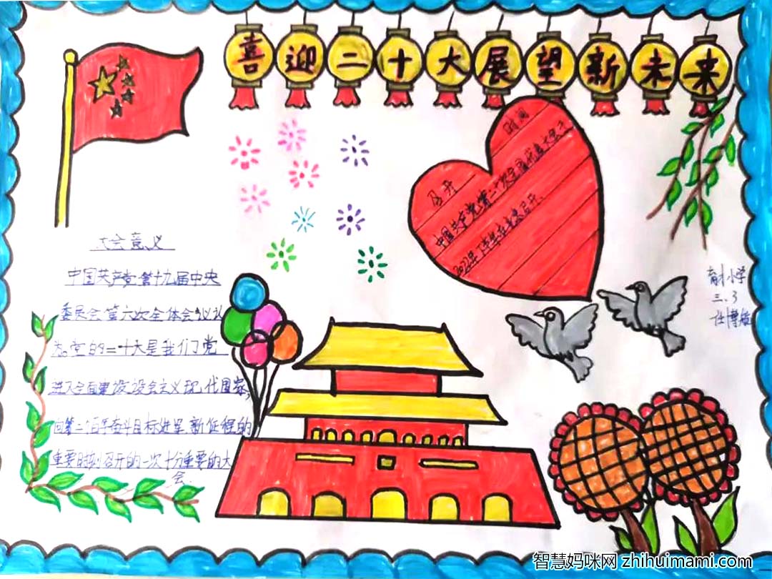 喜迎二十大主题手抄报简单好画9张-图5
