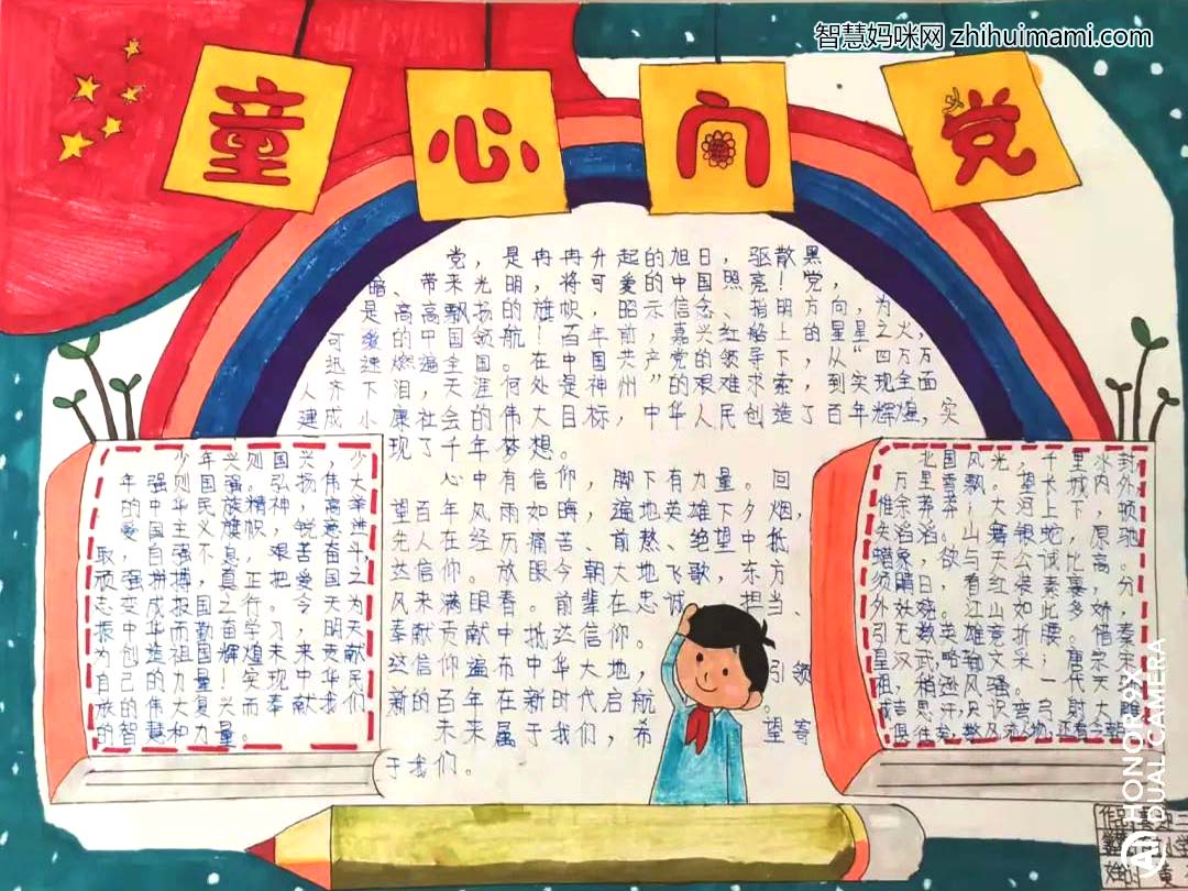 喜迎二十大主题手抄报简单好画9张-图8