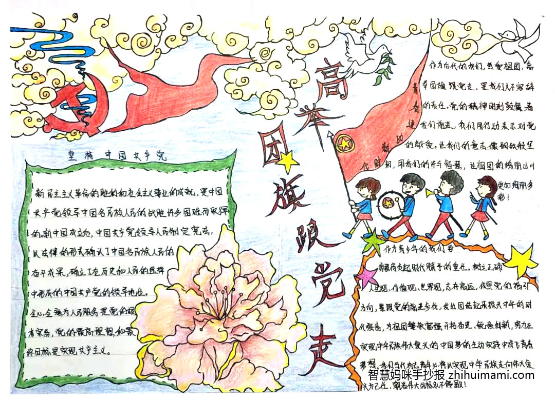  “高举团旗跟党走，青春建功新时代”主题手抄报（12张）-图4