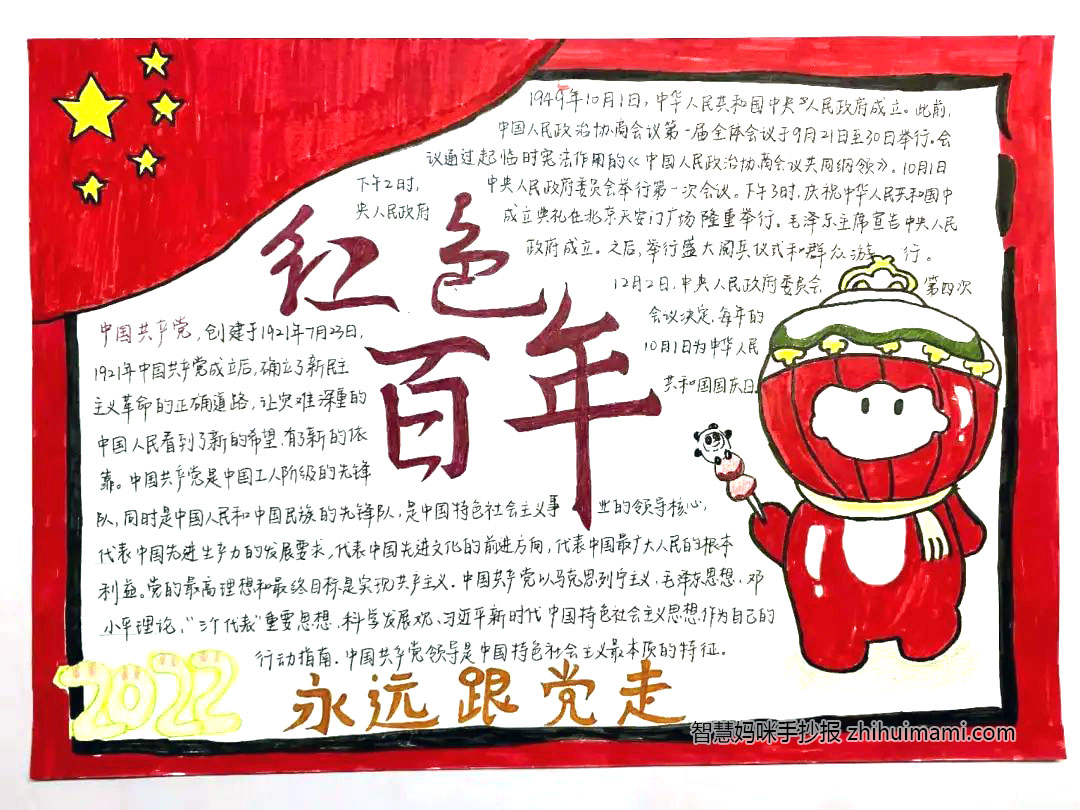  “高举团旗跟党走，青春建功新时代”主题手抄报（12张）-图7