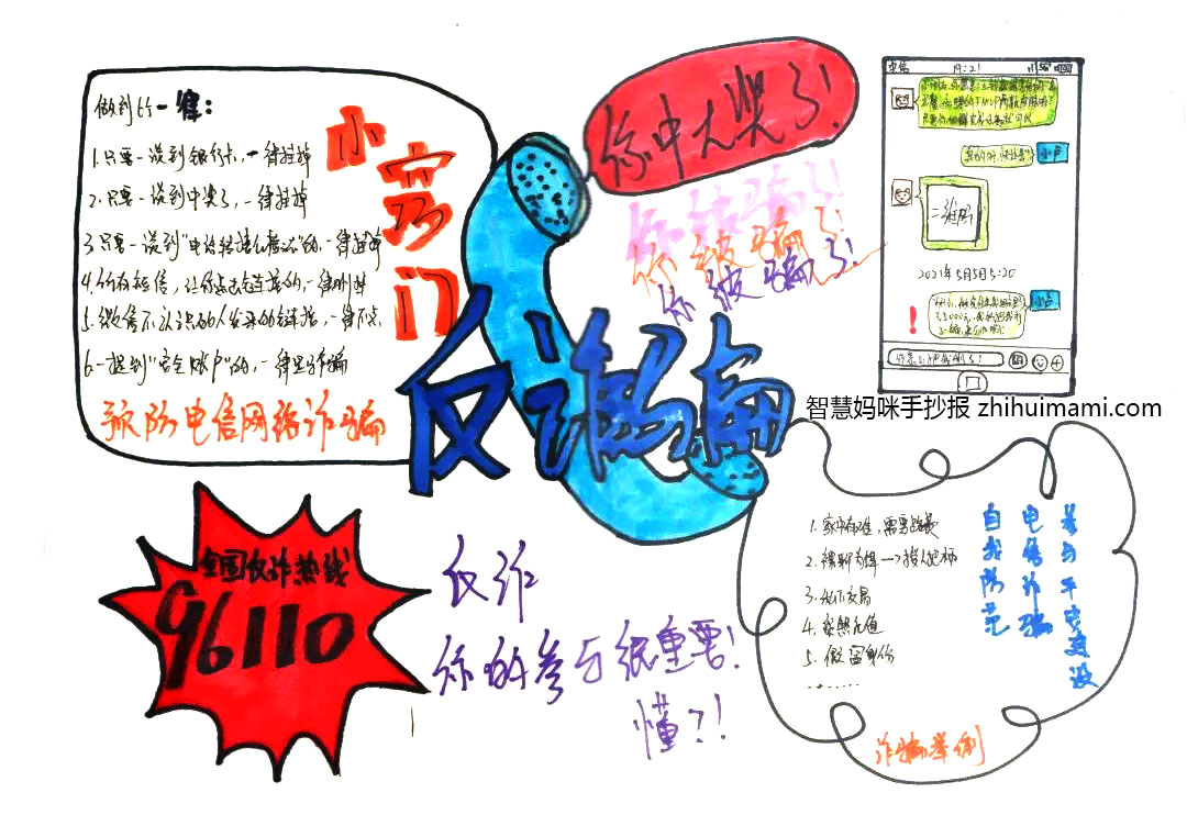 防诈骗手抄报怎么画-图3