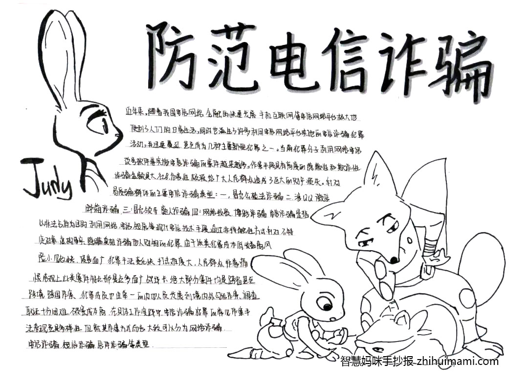 防诈骗手抄报怎么画-图5