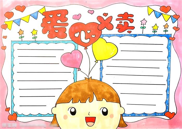 爱心义卖手抄报怎么画