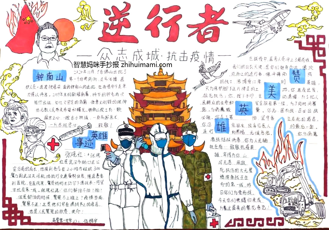 致敬逆行者手抄报绘画一等奖（9张）-图1