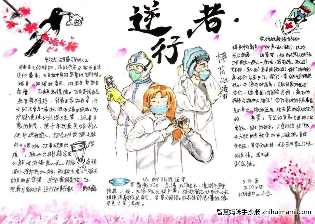 致敬逆行者手抄报绘画一等奖（9张）-图3