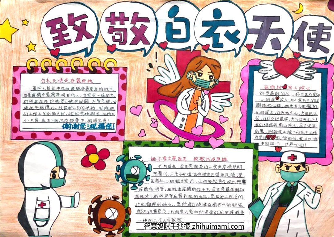 致敬逆行者手抄报绘画一等奖（9张）-图8