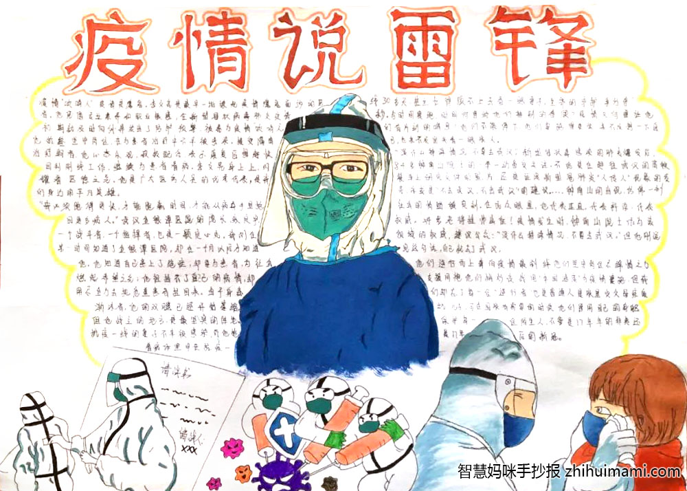 致敬逆行者的主题手抄报-图5